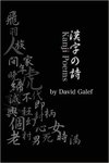 Kanji poems by David Galef