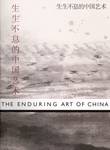 The enduring art of China = Sheng sheng bu xi de zhongguo yi shu : March 4-April 9, 2010 by Zhiyuan Cong, M. Teresa Lapid Rodriguez, and George Segal Gallery